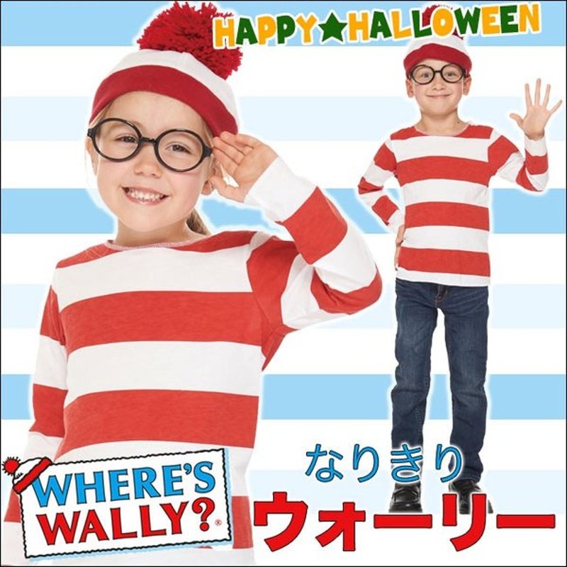 ハロウィン コスプレ 21 子供 ウォーリーを探せ 衣裳 なりきり セット Tシャツ 帽子 メガネ コスチューム 仮装 パーティー キッズ ジュニア かわいい 通販 Lineポイント最大0 5 Get Lineショッピング