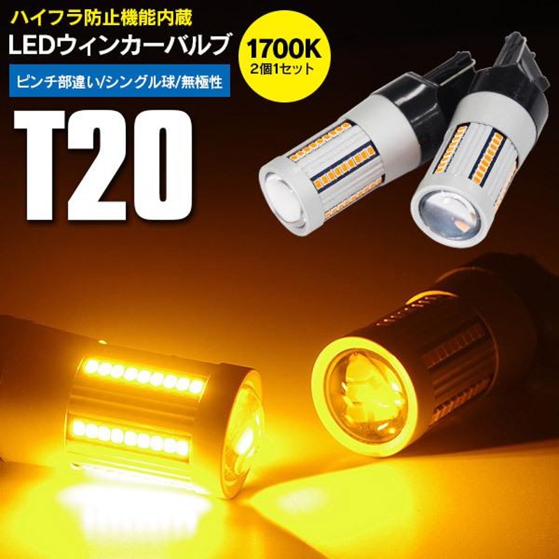 AZ製 デックス H20.11〜 M401・411F フロント LED ウインカー バルブ T20 ピンチ部違い アンバー 2本1セット アズーリ |  LINEショッピング