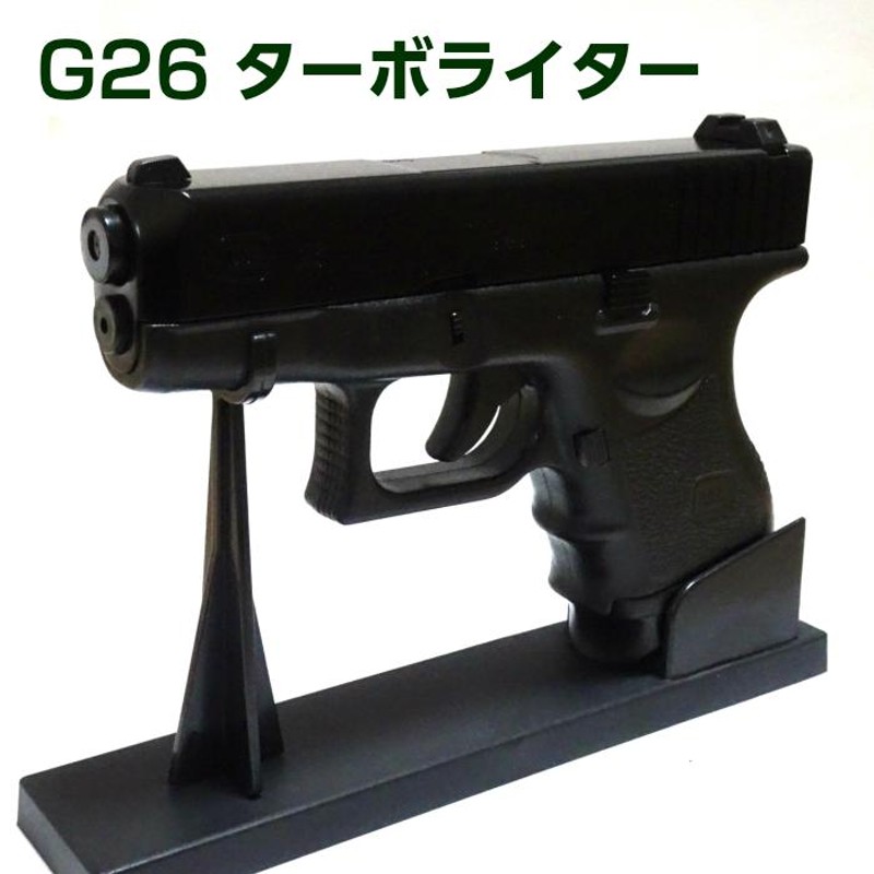 電子式ガスライター G26 ターボライター ブラック ミリタリー系 ピストル型 銃 アウトドア インテリア かっこいい 屋外 |  LINEブランドカタログ