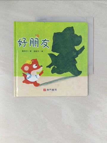 【書寶二手書T1／少年童書_Y3U】好朋友_龔房芳著; 趙曉宇繪