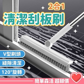 2合1 洗地刷💕【台灣出貨】浴室 地縫刷 瓷磚 長柄 硬毛 厠所清潔刷 掃除用具 打掃用品 大掃除