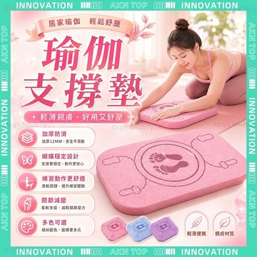✨最快當日到✨ 免運 健身坐墊 瑜珈跪墊 瑜珈護墊 止滑墊 支撐墊 膝蓋墊 瑜伽支撐墊 TPE防滑超軟 瑜珈輔助