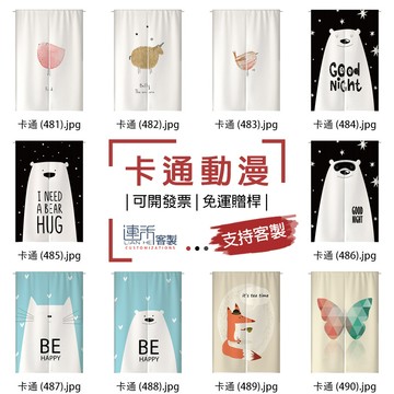 【客製化門簾】【免運贈桿】卡通動漫 遮擋布 簾子 長布簾 布門簾 布條訂製 掛簾 遮醜布簾 門簾長 長簾 廚房門廉