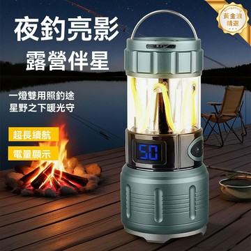【超長續航】戶外露營燈 氛圍燈 手電筒 應急燈 夜釣燈 便攜防水 爆亮照明 多檔調光 露營垂釣必備