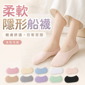 【JDUDS】【現貨快發】超薄糖果女襪 無痕隱形襪 穿鞋舒適無痕跡 隱形短襪 襪子 超低口襪 後跟防滑襪 不掉跟襪