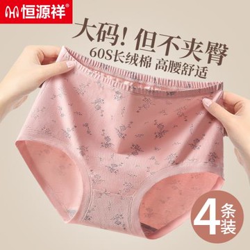 恒源祥內褲女士純棉高腰收腹短褲全棉無痕褲頭薄款透氣抗菌大碼夏