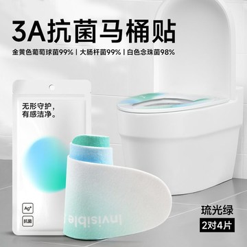 🚽【3A抗菌 可水洗】富居馬桶貼 可剪裁馬桶墊 親膚防水貼片 通用馬桶坐墊 家用一次性 安全衛生 密封包裝 旅行｜