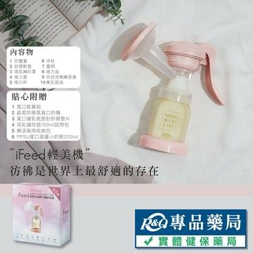 小獅王 iFeed舒壓式旋轉手動吸乳器 S9521 專品藥局【2024941】