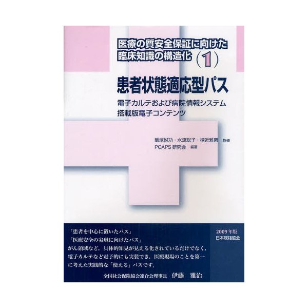 医療の質安全保証に向けた臨床知識の構造化