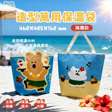 天藍小舖-DINOTAENG造型海灘款萬用保溫袋-單1款-$199【A11115895】