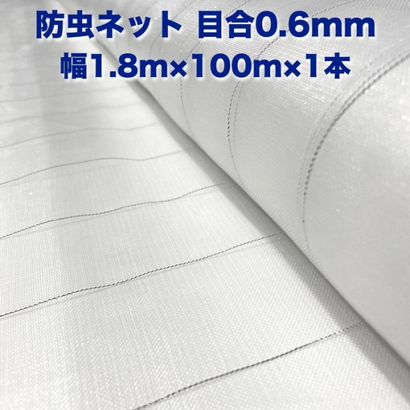 シンセイ 2.1m×100m 防虫ネット 防虫ネット 0.6mm 目合 4582193311980 - 1