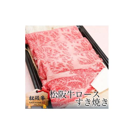 ふるさと納税 三重県 津市 松阪牛A5ロース すき焼き(400g)