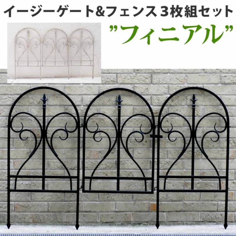 地面に刺すだけ ゲート＆フェンス3枚セット アイアンフェンス アンティーク おしゃれ 扉付き ゲート付き ガーデンフェンス ガーデニング p |  LINEブランドカタログ