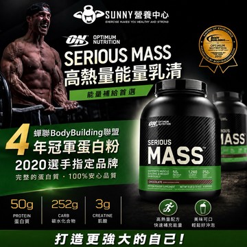 [送大搖杯] ON Mass 高熱量蛋白 能量乳清 過瘦 肌少症 健身 重量訓練 營養補充 大隻佬 館粉必備