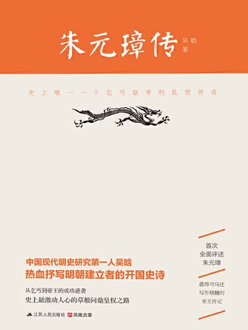 【電子書】朱元璋传