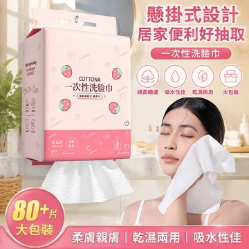 懸掛式洗臉巾一次性棉柔巾美容院潔面巾超大包抽取式擦臉巾  JJBH