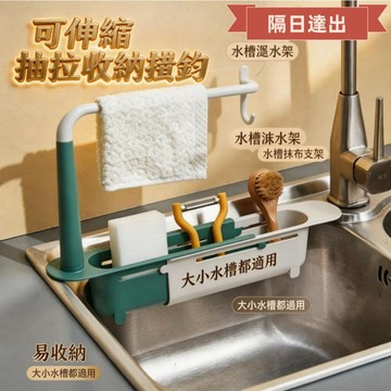 臺灣有貨⚡廚房水槽置物架可調多功能瀝水架可伸縮水池邊收納掛抹布架子神器 6B4Z