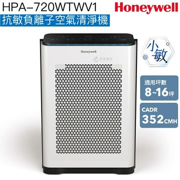 【Honeywell】HPA-720WTWV1抗敏負離子空氣清淨機(小敏)【適用8-16坪｜極淨過濾，專業抗敏新升級】【恆隆行授權經銷】