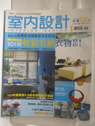 【書寶二手書T8／設計_QM4】室內設計_No.2_101個輕鬆收納衣物秒招
