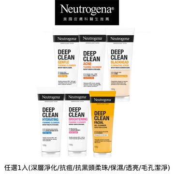 露得清 深層淨化洗面乳100g(任選_深層淨化/抗痘/抗黑頭柔珠/保濕/柔滑去角質/透亮/男性)