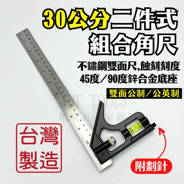 【現貨熱賣24H】組合角尺 角尺 木工角尺 90度 45度 直角尺 角度尺 L尺 木工尺 L型尺 拐尺 曲尺 鋼尺 鐵尺
