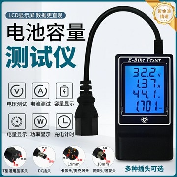 【精準快速檢測】電動車電池檢測儀 電瓶車測試儀 容量檢測 電壓表 充電器檢測 48V60V通用 鋰電鉛酸適用 維修店必備工具