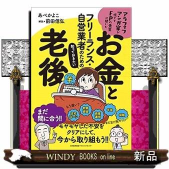 フリーランス・自営業者のための知っておきたいお金と老後アラフィフマンガ家が慌ててFPの先生に聞いた