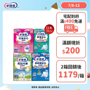 來復易 成人紙尿褲 箱購( 防漏安心復建褲 / 輕薄安心褲 / 宛如內褲/長時間復健褲/無痕俐落褲)│嬌聯官方旗艦店