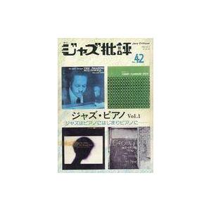 中古音楽雑誌 季刊 ジャズ批評 1982年8月号 No.42