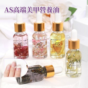 【美甲必備】AS幹花營養油 高端美甲滋潤指緣油 防倒刺防起皮指甲營養油 花香透明指甲護理油 甲油店專用