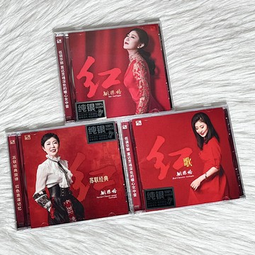 原裝正版 姚瓔格專輯  紅/紅歌經典老歌 純銀CD 高品質女聲發燒碟