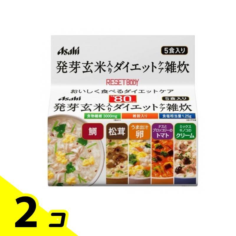 アサヒ リセットボディ 発芽玄米入りダイエットケア雑炊  5袋 2個セット