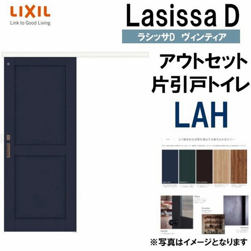 ラシッサdヴィンティア アウトセット片引戸トイレ Lah 13 16 10 Lixil 室内引き戸 トステム 室内引き戸 室内建具 建具 引き戸 リフォーム Diy 通販 Lineポイント最大0 5 Get Lineショッピング