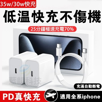 現貨隔日達🚀35WPD快充頭 Type  C快充線 適用iPhone豆腐頭 兼容頻果6-i16系列快充頭線組支援ipad