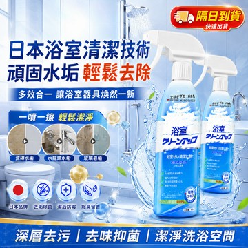【隔日到貨】浴室清潔劑 衛生間瓷磚玻璃頑固水垢 玻璃清潔 家用清洗浴缸強力去污去黃 廚房清潔 馬桶清潔 清潔 地板清潔劑