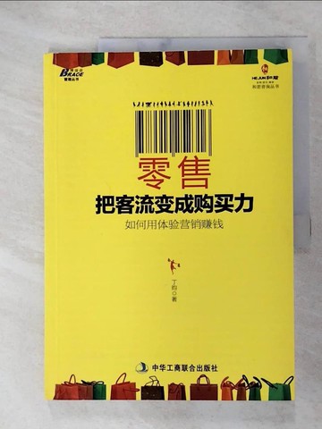 【書寶二手書T7／行銷_R9I】零售：把客流變成購買力_簡體_丁昀