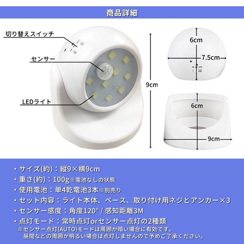 センサーライト 人感センサー LEDライト ボール型 360度回転 角度調整 