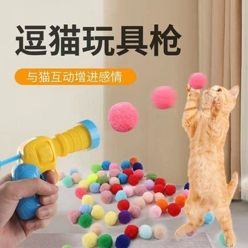 拒絕無聊⚠️免運 貓咪毛絨球發射玩具 舒壓解悶互動毛球發射器 靜音球逗貓神器 玩具球耐玩