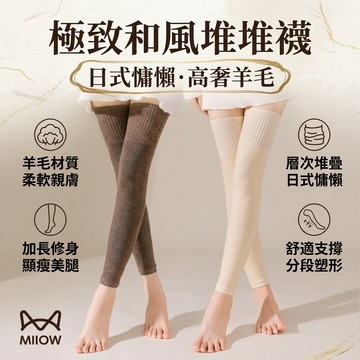 【🔥羊毛蓄熱保暖】日系過膝長筒襪套女護膝大腿套堆堆襪針織防風暖腿膝蓋關節防寒冷氣房辦公室久坐睡覺加長防滑彈力護腿襪