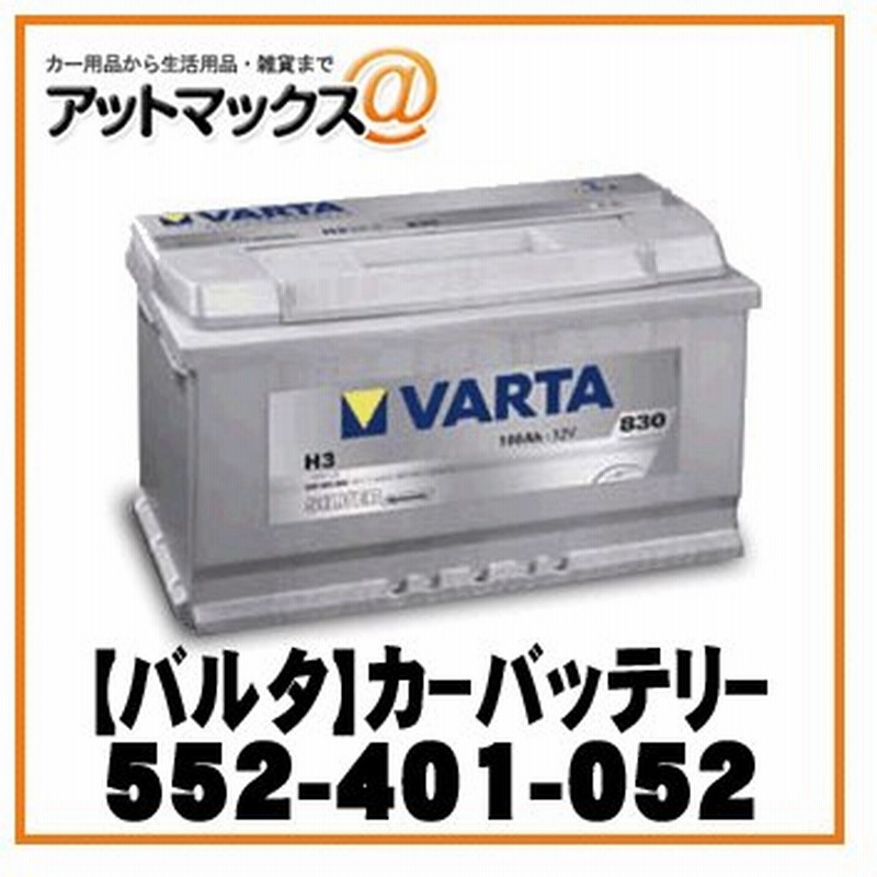 Varta バルタ カーバッテリー 欧州車用 シルバーダイナミック 552 401 052 552 401 052 9113 通販 Lineポイント最大0 5 Get Lineショッピング