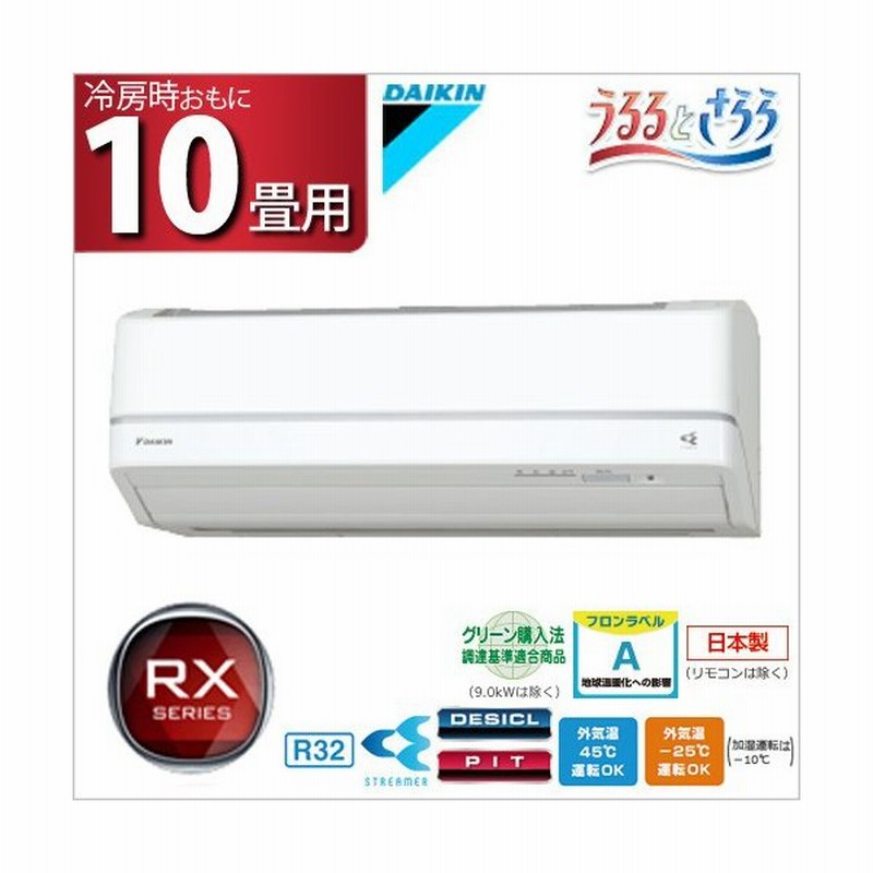 ルームエアコンrxシリーズ おもに10畳用 2017年モデル S28utrxs W ダイキン Daikin 代引不可 Td 通販 Lineポイント最大get Lineショッピング