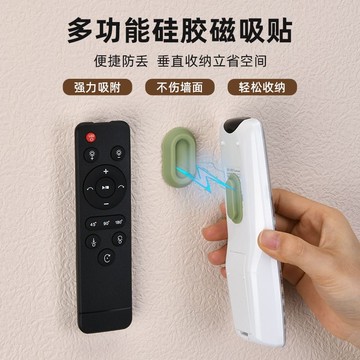 🎉桃園出貨✔️免運🎉遙控器磁吸電視控調收納粘貼牆掛壁掛式吸盤無痕磁吸貼插排免打孔新人禮