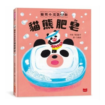 貓熊小湯匙和貓熊肥皂