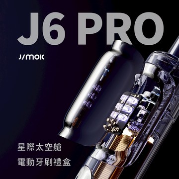 JIMOK J6 PRO星際太空艙電動牙刷禮盒 - 太空銀