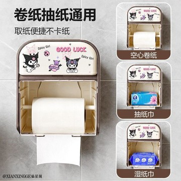 【臺灣-出貨】紫庫洛米衛生間免打孔廁紙盒捲紙防水廁所紙巾盒置物架壁掛抽紙盒