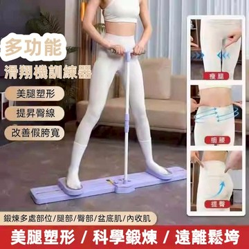 新品🔥第七代昇級款健身板 滑雪機腿部拉力器 提臀美腿塑形 糾正盆底肌訓練器 瘦腿滑雪板 夾腿運動 滑雪模擬器