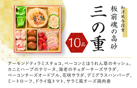 おせち「板前魂の高砂」和洋風与段重 47品 4人前 先行予約 ／ おせち 大人気おせち 2024おせち おせち料理 ふるさと納税おせち 板前魂おせち おせち料理 数量限定おせち 期間限定おせち 予約おせち 泉佐野市おせち 大阪府おせち 冷凍おせち 冷凍発送おせち 新年おせち 厳選おせち