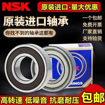 【臺灣🚍秒】NSK進口軸承大全6200 6201 6202 6203 6204 6205 6206 6207z高速