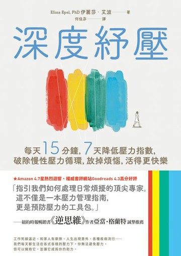 【電子書】深度紓壓