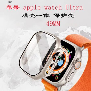 適用applewatch ultra手表iwatch保護殼套49mm蘋果表殼膜一體貼膜新款透明全包鋼化磨砂防刮防摔超薄男星光色